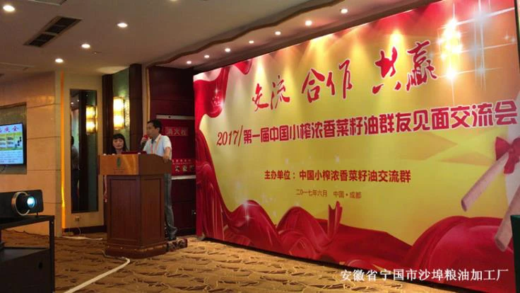 热烈祝贺第一届中国小榨浓香菜籽油交流会取得圆满成功 热烈祝贺第一届中国小榨浓香菜籽油交流会取得圆满成功