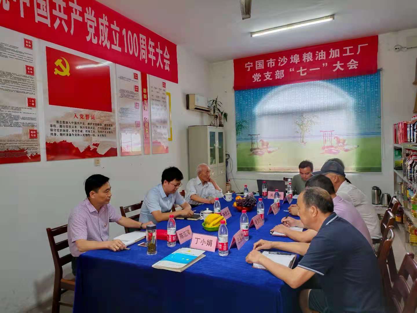 宁国市沙埠粮油加工厂党支部“七一”大会 宁国市沙埠粮油加工厂党支部“七一”大会